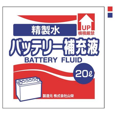 nasca_kさんのバッテリー補充液のパッケージデザインへの提案