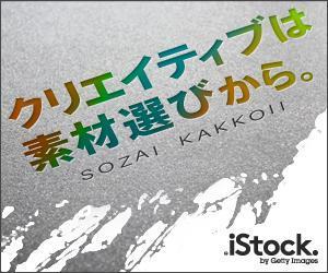 MAKIBA69 ()さんの＜iStockphoto＞のバナーデザイン制作への提案