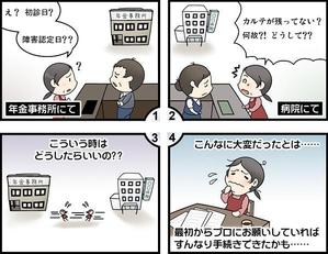 ymbk (ymbk)さんの障害年金ホームページのトップページ４コマ漫画への提案