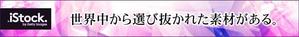 ritto-style (artstyle-m)さんの＜iStockphoto＞のバナーデザイン制作への提案
