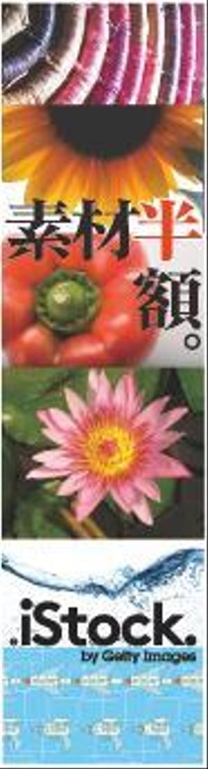 marusenさんの＜iStockphoto＞のバナーデザイン制作への提案