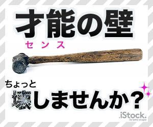 KILI（キリ） (KILI)さんの＜iStockphoto＞のバナーデザイン制作への提案