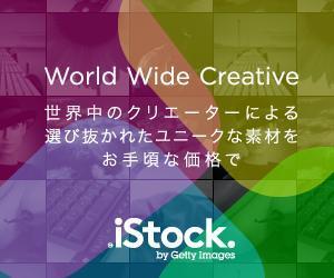 .R design (rksou)さんの＜iStockphoto＞のバナーデザイン制作への提案
