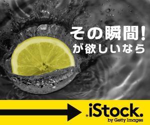 株式会社koop (koop)さんの＜iStockphoto＞のバナーデザイン制作への提案