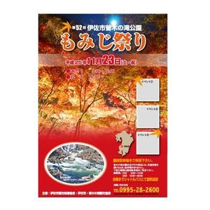linespot (linespot)さんの今年秋に開催されるもみじ祭りの宣伝ポスター制作への提案