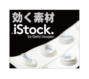 thorsen69さんの＜iStockphoto＞のバナーデザイン制作への提案