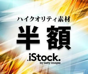 elimsenii design (house_1122)さんの＜iStockphoto＞のバナーデザイン制作への提案