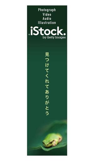 thorsen69さんの＜iStockphoto＞のバナーデザイン制作への提案