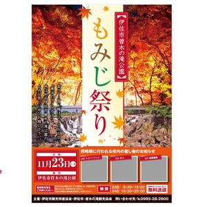yosuke0703 (yosuke-0703)さんの今年秋に開催されるもみじ祭りの宣伝ポスター制作への提案
