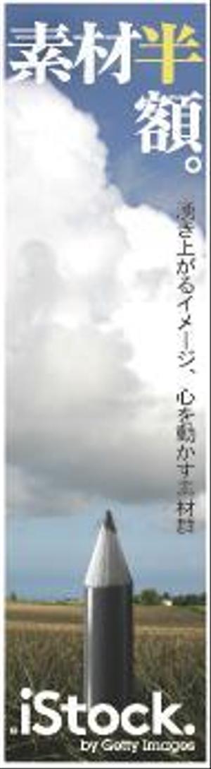 marusenさんの＜iStockphoto＞のバナーデザイン制作への提案