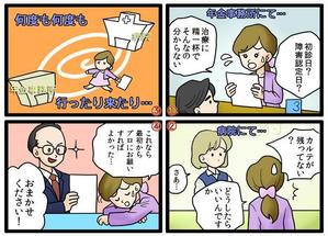 aru (aruaru)さんの障害年金ホームページのトップページ４コマ漫画への提案
