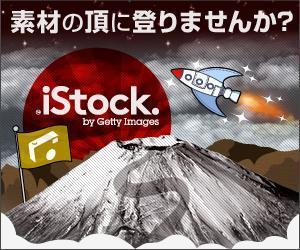 MAKIBA69 ()さんの＜iStockphoto＞のバナーデザイン制作への提案