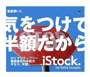 baeracr18さんの＜iStockphoto＞のバナーデザイン制作への提案