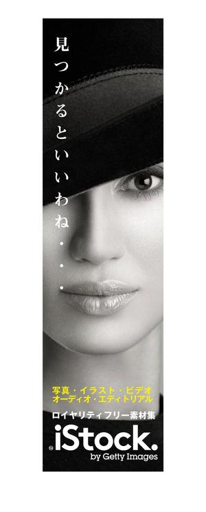 baeracr18さんの＜iStockphoto＞のバナーデザイン制作への提案