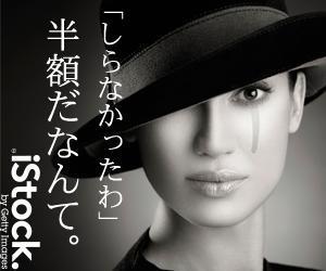 tico1210さんの＜iStockphoto＞のバナーデザイン制作への提案