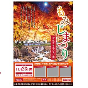 yosuke0703 (yosuke-0703)さんの今年秋に開催されるもみじ祭りの宣伝ポスター制作への提案