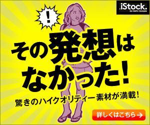 hamu (Hamasan)さんの＜iStockphoto＞のバナーデザイン制作への提案