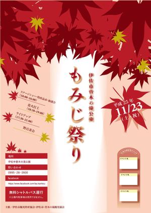 noko1noko2さんの今年秋に開催されるもみじ祭りの宣伝ポスター制作への提案