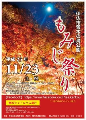 Angie (Angie)さんの今年秋に開催されるもみじ祭りの宣伝ポスター制作への提案
