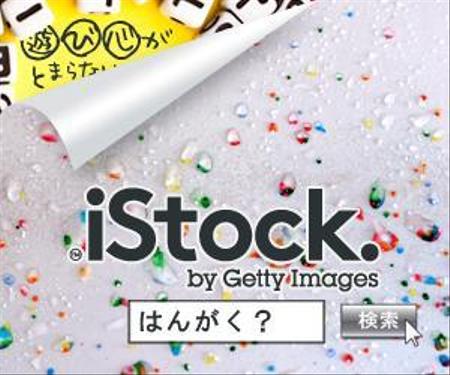 GM (i-for-you)さんの＜iStockphoto＞のバナーデザイン制作への提案