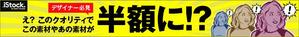 hamu (Hamasan)さんの＜iStockphoto＞のバナーデザイン制作への提案