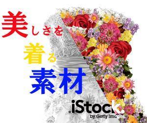 株式会社WAOCON (tatsu_okw)さんの＜iStockphoto＞のバナーデザイン制作への提案