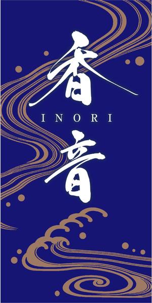 すみれ (sumire0417)さんの仏壇店ののれん制作への提案