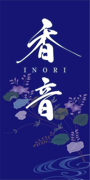 すみれ (sumire0417)さんの仏壇店ののれん制作への提案