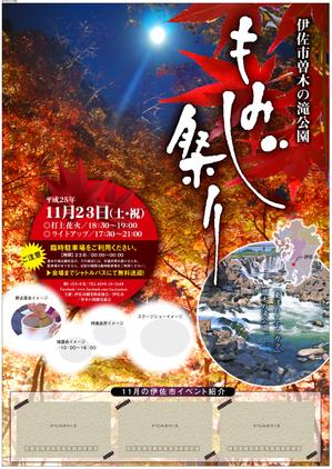 yoji007さんの今年秋に開催されるもみじ祭りの宣伝ポスター制作への提案