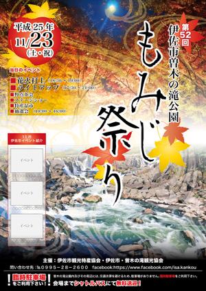 ai1031さんの今年秋に開催されるもみじ祭りの宣伝ポスター制作への提案
