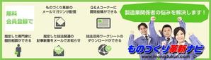 tera7373さんのものづくり革新ナビサイト会員勧誘バナーへの提案