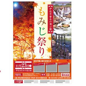 yosuke0703 (yosuke-0703)さんの今年秋に開催されるもみじ祭りの宣伝ポスター制作への提案
