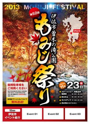 af_toybox2さんの今年秋に開催されるもみじ祭りの宣伝ポスター制作への提案