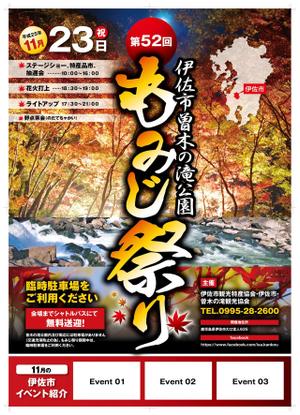 af_toybox2さんの今年秋に開催されるもみじ祭りの宣伝ポスター制作への提案