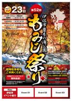 af_toybox2さんの今年秋に開催されるもみじ祭りの宣伝ポスター制作への提案