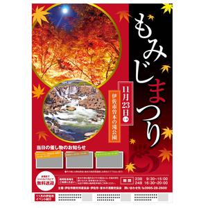 yosuke0703 (yosuke-0703)さんの今年秋に開催されるもみじ祭りの宣伝ポスター制作への提案