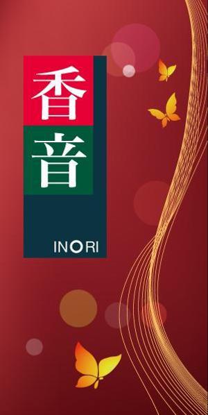 平山 博一 (ff_01)さんの仏壇店ののれん制作への提案