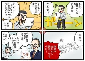 aru (aruaru)さんの障害年金ホームページのトップページ４コマ漫画への提案