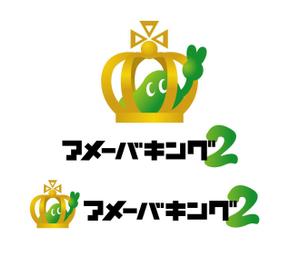 sama5さんの「アメーバキング2」のロゴ作成への提案