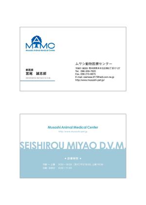 さんの動物病院の獣医師の名刺への提案