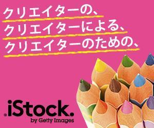 maiko (maiko)さんの＜iStockphoto＞のバナーデザイン制作への提案