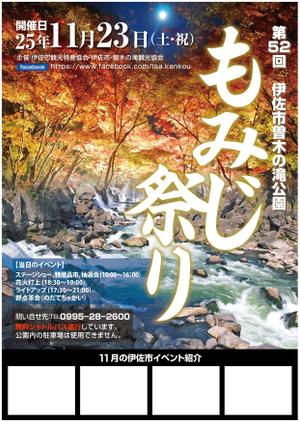 さんの今年秋に開催されるもみじ祭りの宣伝ポスター制作への提案