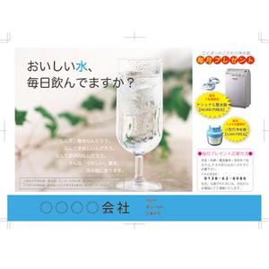 さんの小型浄水器プレゼントのチラシデザインへの提案