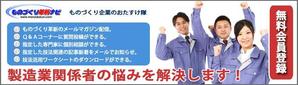 ミィマ (meema)さんのものづくり革新ナビサイト会員勧誘バナーへの提案