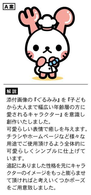 アユカワさん (ayukawa3)さんの次回以降専属依頼あり。食育で使用するウサギのキャラクターデザイン（イメージ画添付）をお願い致します。への提案