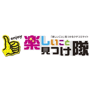 i-sunaoさんの「楽しいこと見つけ隊」のロゴ作成への提案