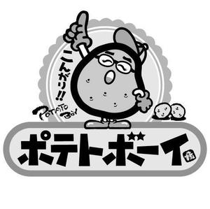 saiga 005 (saiga005)さんの「ポテトボーイ」のロゴ作成への提案