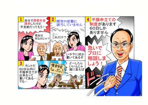 野村直樹 (nomututi)さんの障害年金ホームページのトップページ４コマ漫画への提案