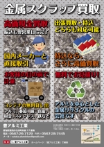 水落ゆうこ (yuyupichi)さんの金属リサイクル会社のチラシへの提案