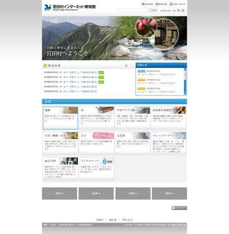 maiko (maiko)さんのデジタルアーカイブサイト「宮田村インターネット博物館」TOPページデザイン（コーディング無し）への提案